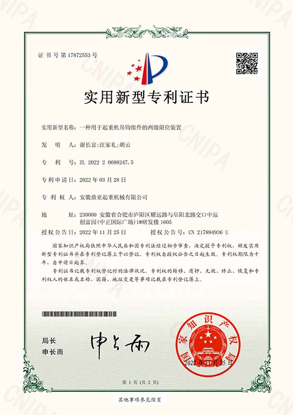 PATENT CERTIFICATE（2）