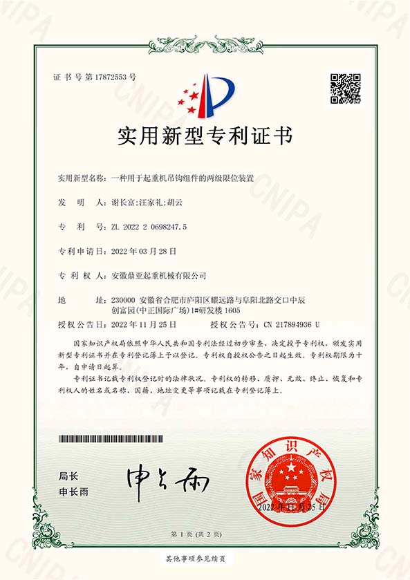 PATENT CERTIFICATE（2）