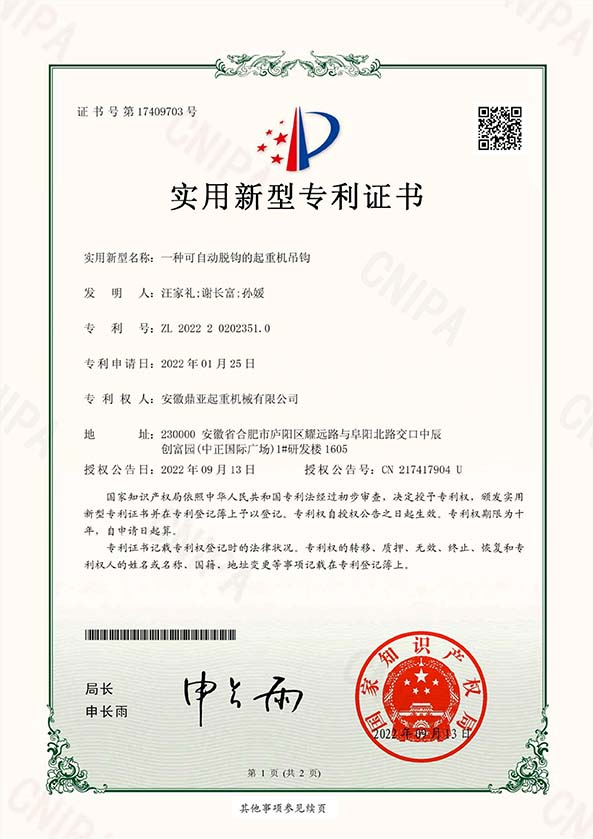 PATENT CERTIFICATE（3）