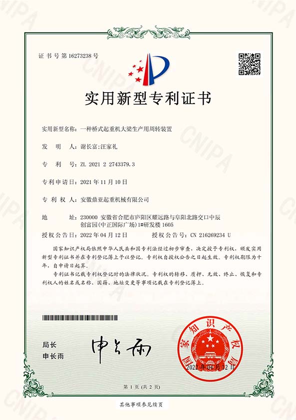 PATENT CERTIFICATE